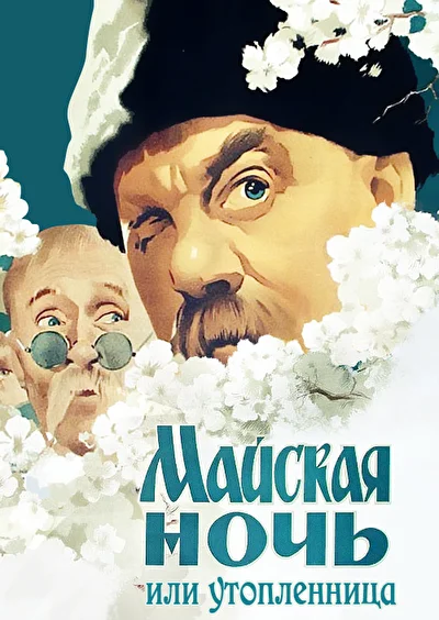 Постер к фильму