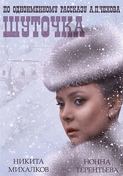 Постер к фильму